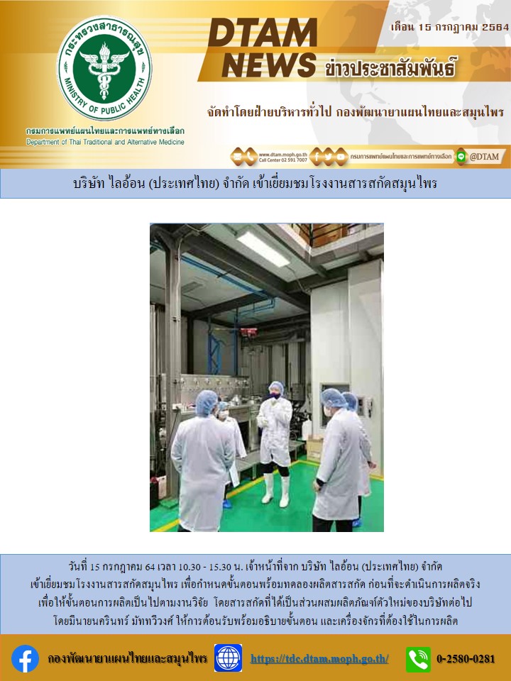 ประชาสมพนธ ขอรบคำปรกษากบ บรษท ไลออน ประเทศไทย จำกด