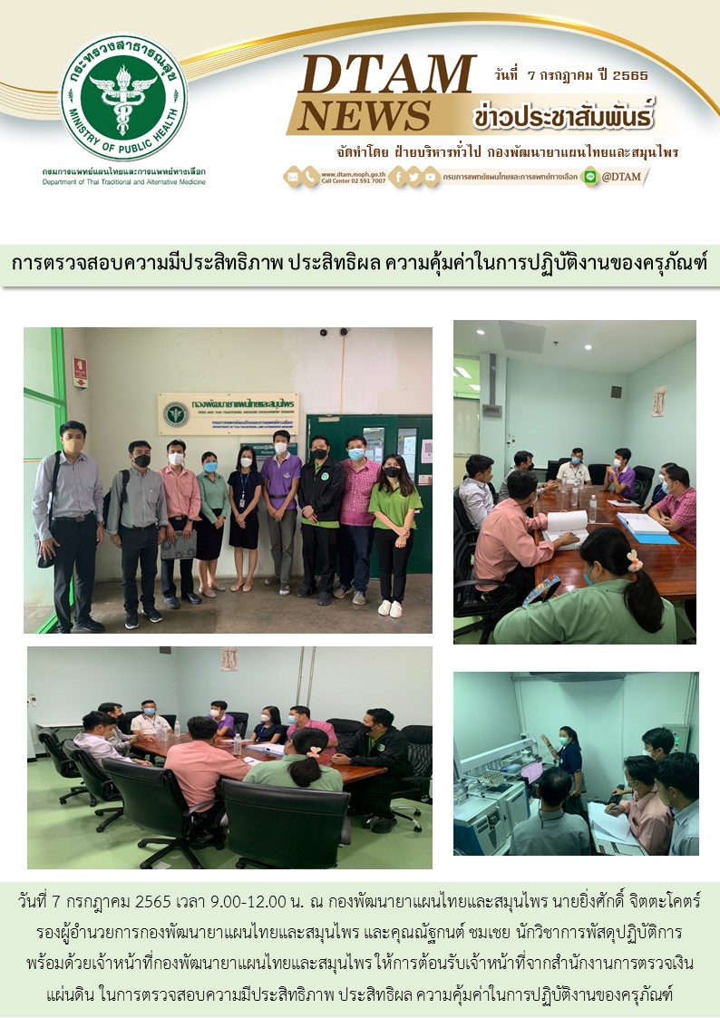 การตรวจสอบความมประสทธภาพ ประสทธผล ความคมคาในการปฏบตงานของครภณฑ