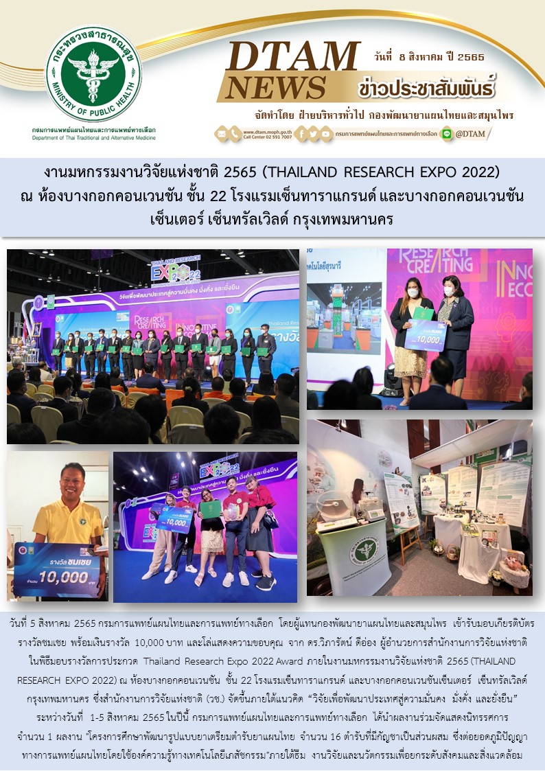 งานมหกรรมงานวจยแหงชาต 2565