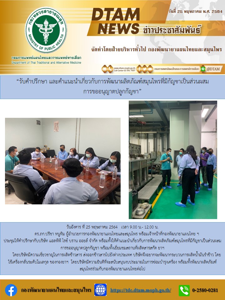 ประชาสมพนธ รบคำปรกษาจากบรษทแอลพพ ไรซ บราน ออยล จำกด