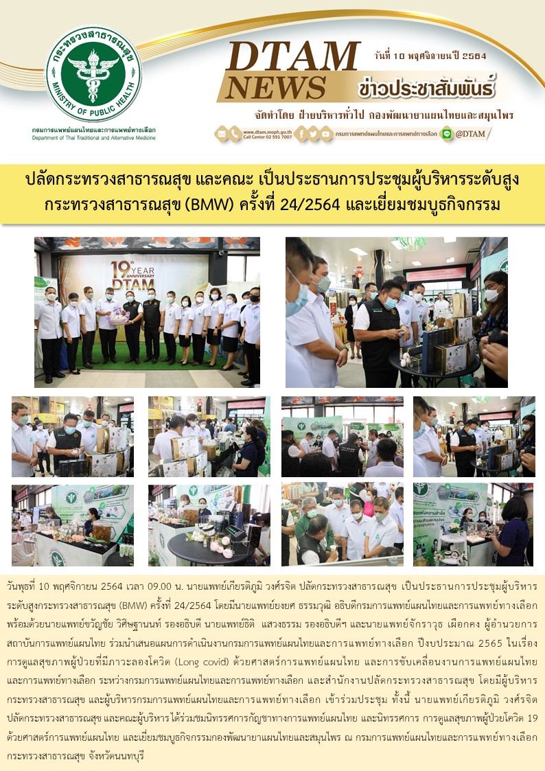 หวขาว One page 65 ปลดกระทรวง